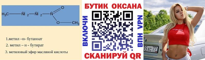 Бутират бутик  Дмитров 