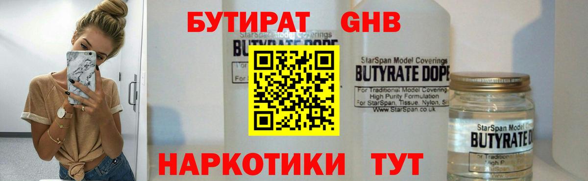 Бутират оксибутират Дмитров