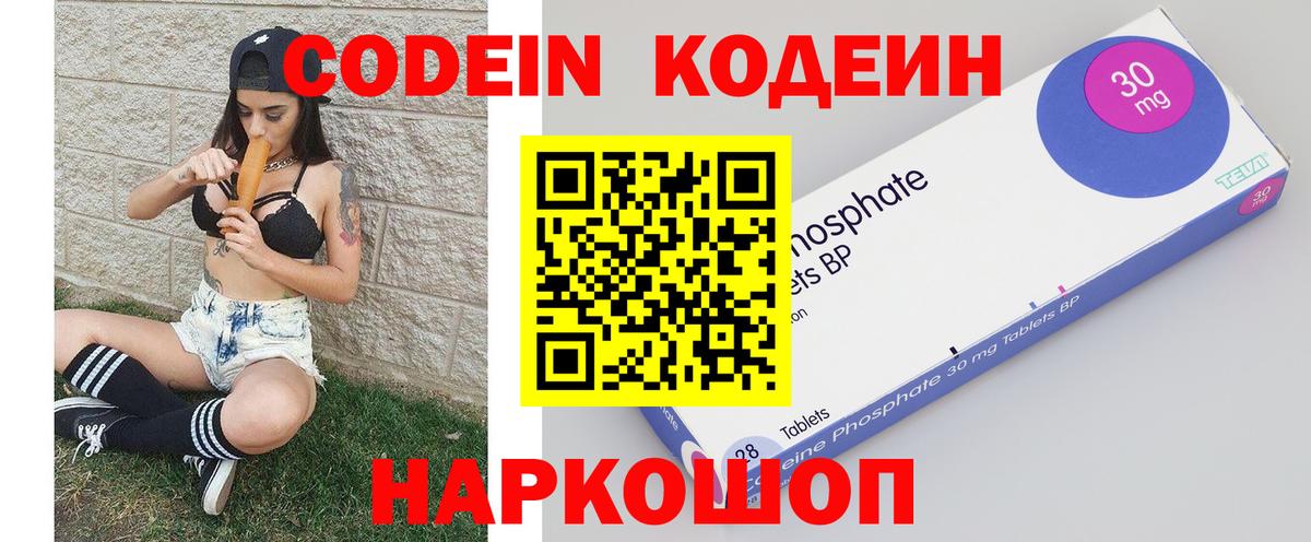 Кодеин напиток Lean (лин) Дмитров
