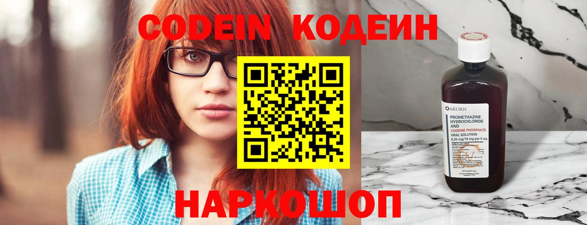 Кодеиновый сироп Lean Purple Drank  Вход с VPN  Дмитров  Кодеин Purple Drank 