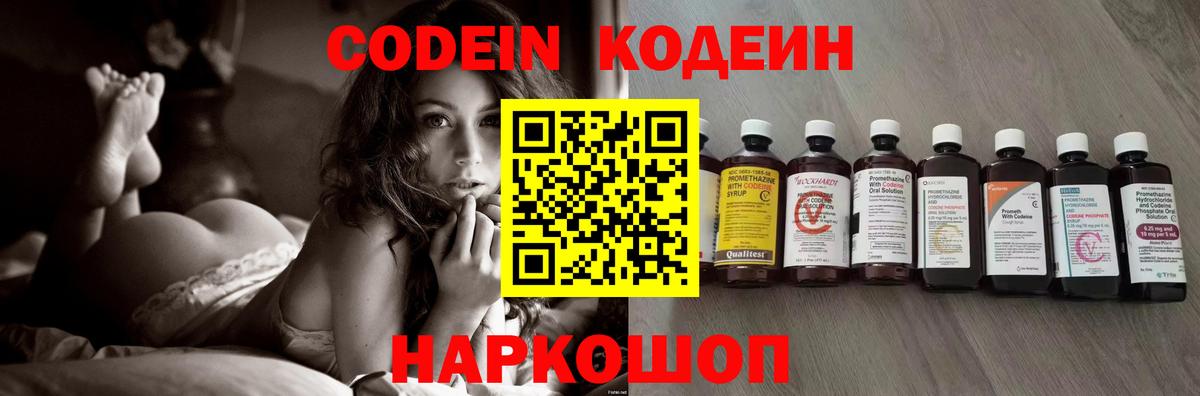 Кодеин напиток Lean (лин)  Codein Purple Drank  Дмитров 