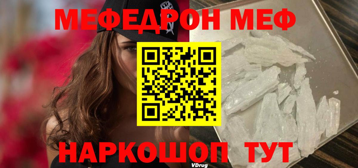 Мефедрон кристаллы Дмитров