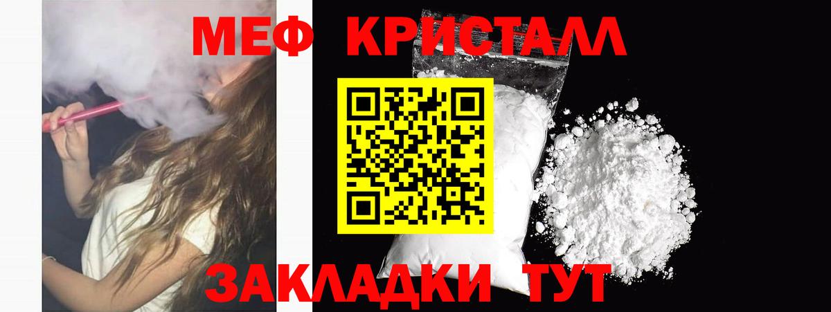 МЕФ кристаллы Дмитров