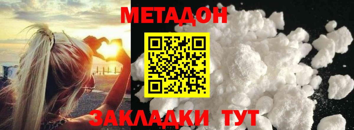 Дмитров  МЕТАДОН VHQ  Метадон мёд  Вход с VPN 