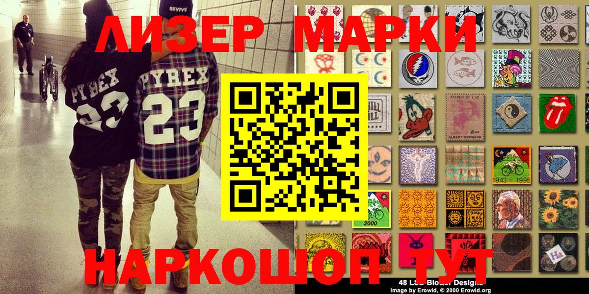 Марки 25I-NBOMe  Вход с VPN  Наркотические марки 1500мкг  Дмитров  Наркотические марки 1500мкг 