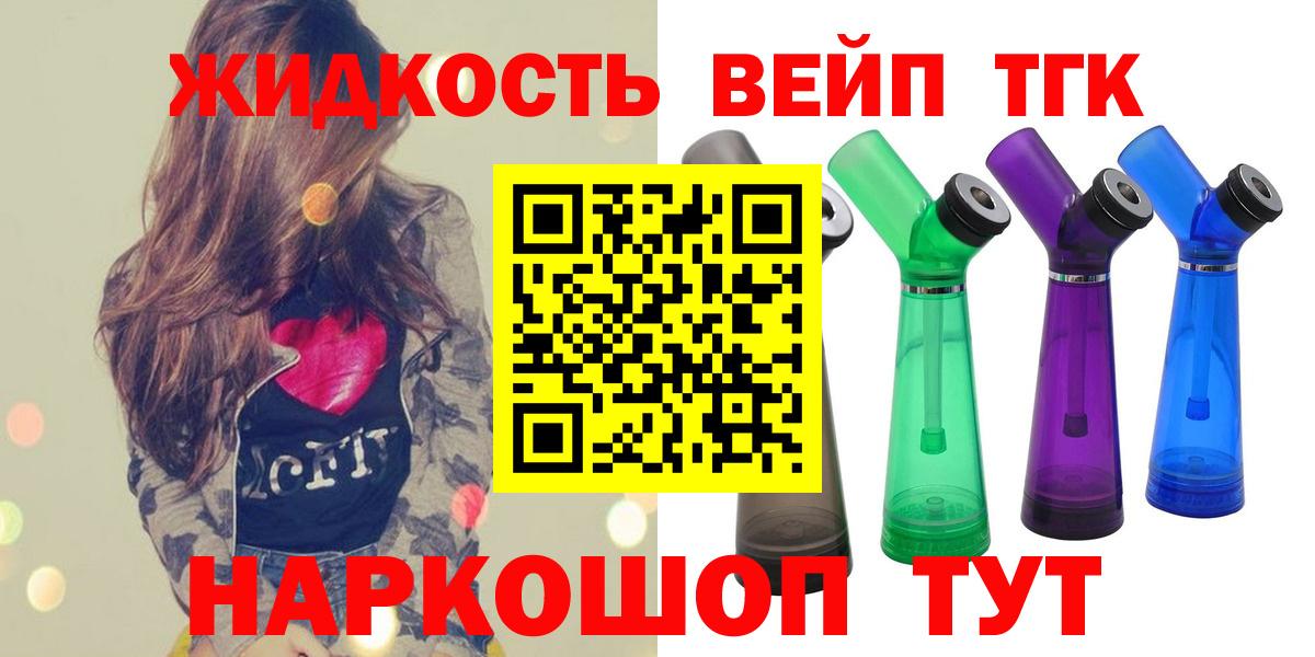 Дистиллят ТГК жижа  Дистиллят ТГК вейп  Дмитров  Вход с VPN 